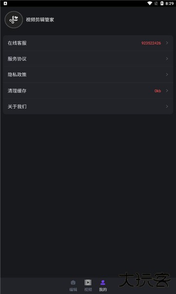 视频剪辑管家软件