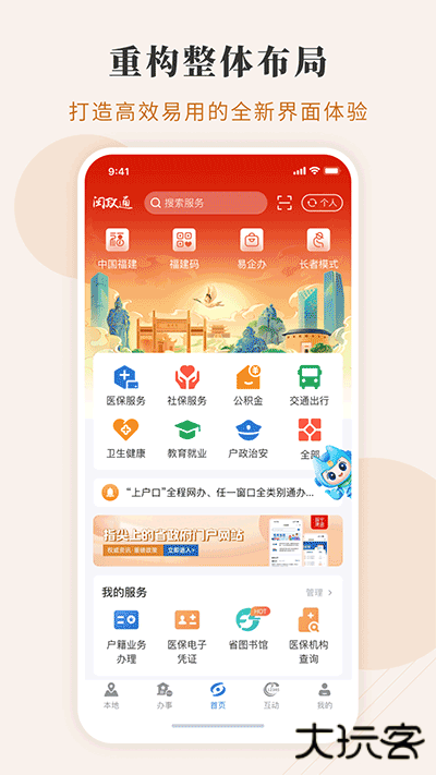 闽政通安卓版2026最新版v4.7.3