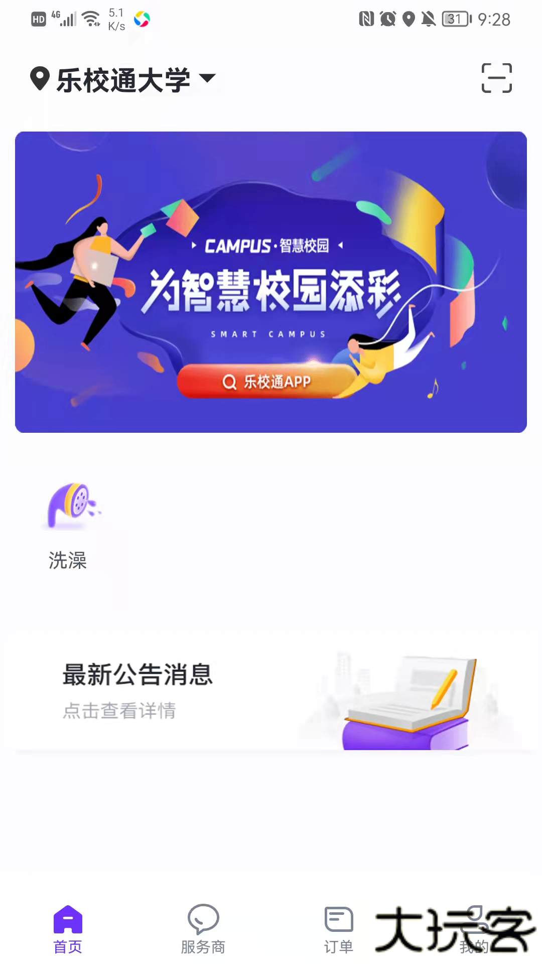 乐校通最新版下载安装