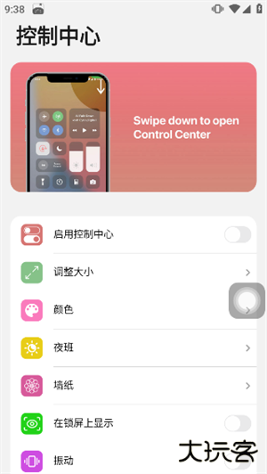 浣熊ios15启动器安卓版免费下载