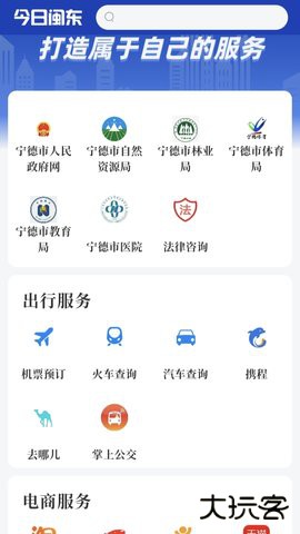 今日闽东免费下载2026新版2.1.1免费版