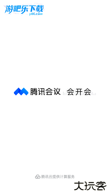 voov国际腾讯会议下载