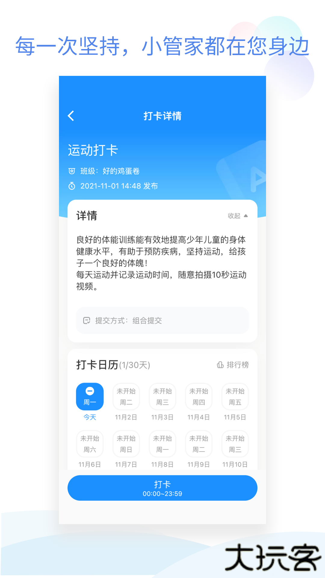 班级小管家免费下载