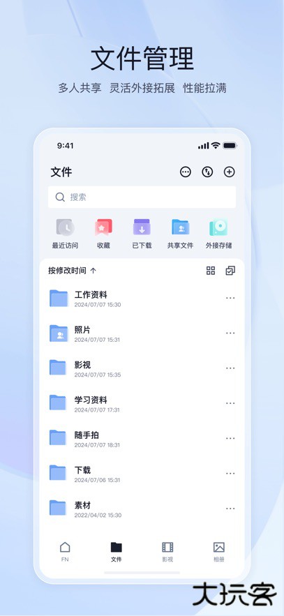 飞牛私有云安卓版