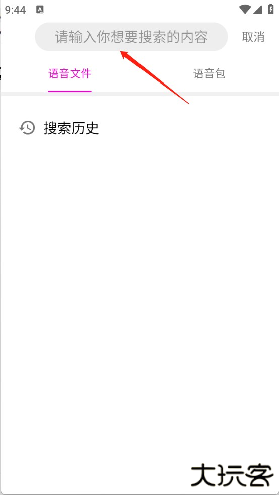 变声器语音包大师