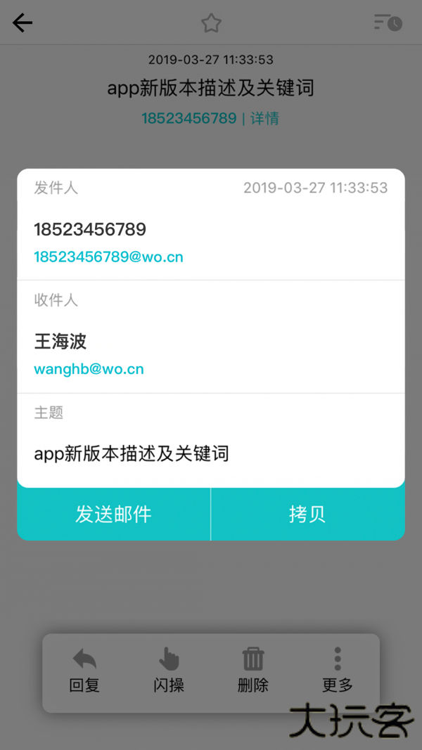 沃邮箱免费下载