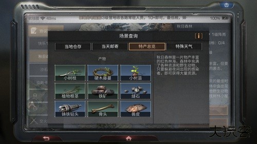 明日之后应用宝版
