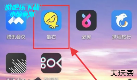 最右app官方版