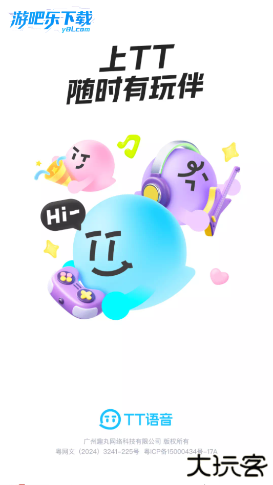 tt语音官方正版