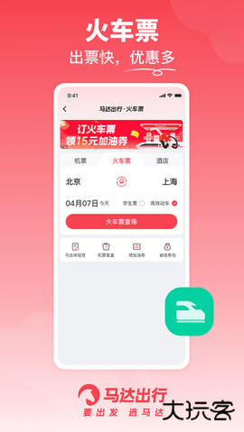马达出行平台下载1.19.29免费版