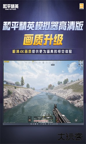 和平精英高清模拟器体验服