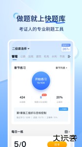 快题库app最新版下载 v5.13.12安卓版