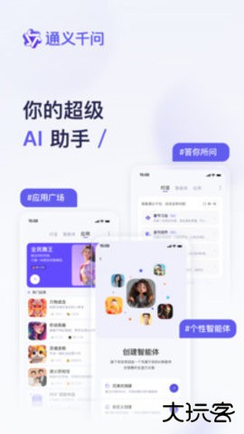 通义千问2026新版5.1.9.2722手机版