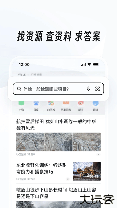 uc浏览器安卓版