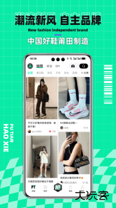 莆田好鞋app官方版下载 v3.0.3安卓版