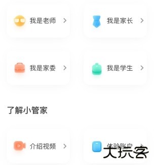班级小管家app6