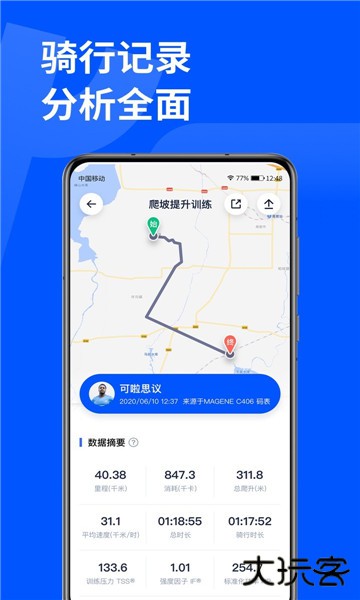 顽鹿运动安卓版
