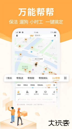 UU跑腿2026最新版