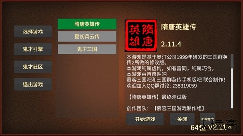 隋唐英雄传最新版下载