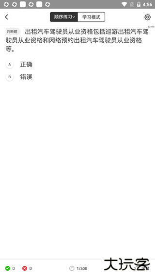 网约车考试宝典app