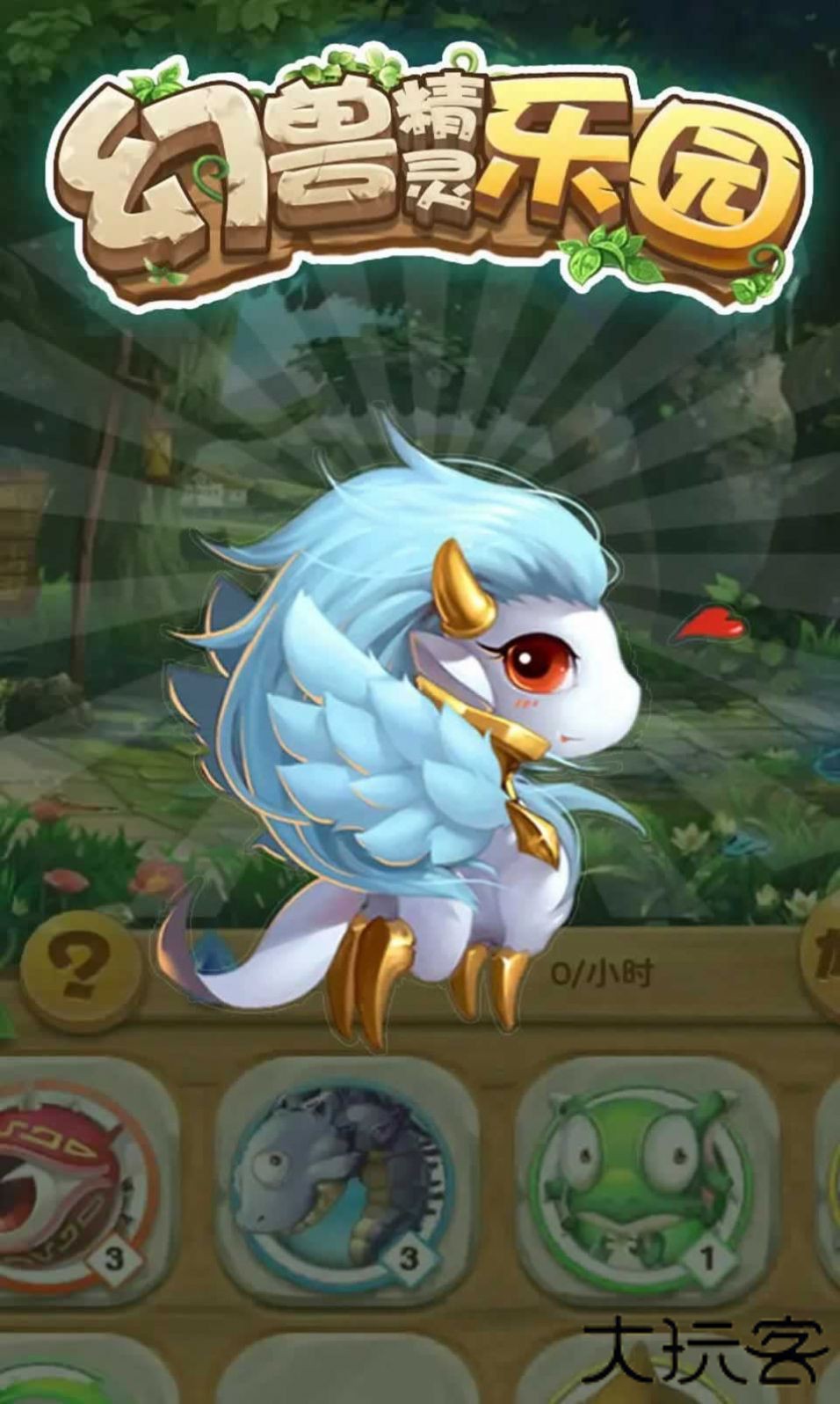幻兽精灵乐园最新版下载