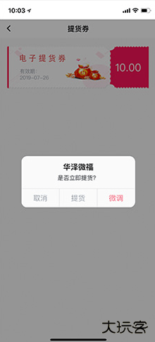 华泽微福app