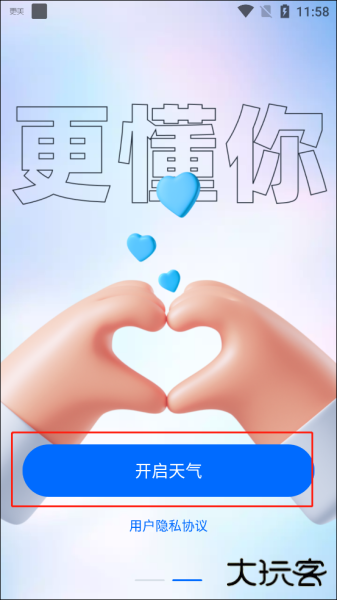 360天气app官方版