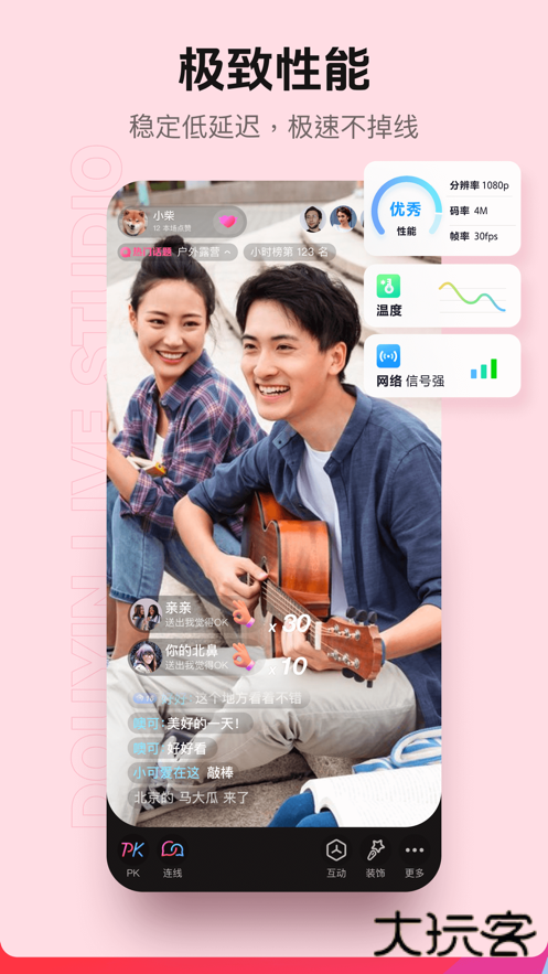 抖音直播伴侣移动端免费下载