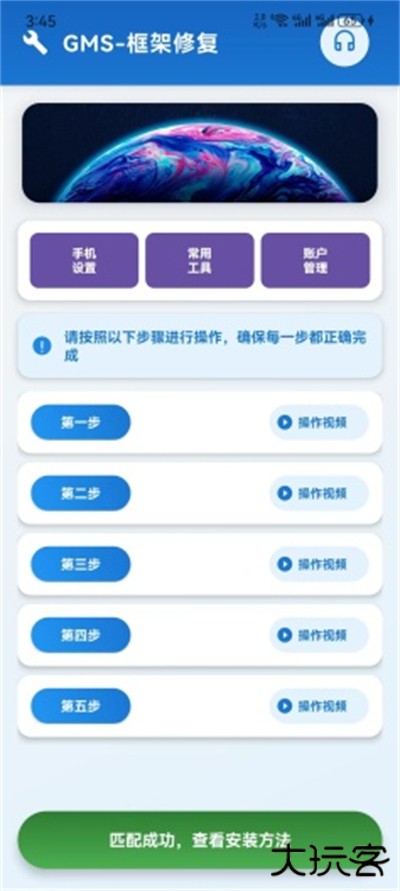 Go助手正版下载