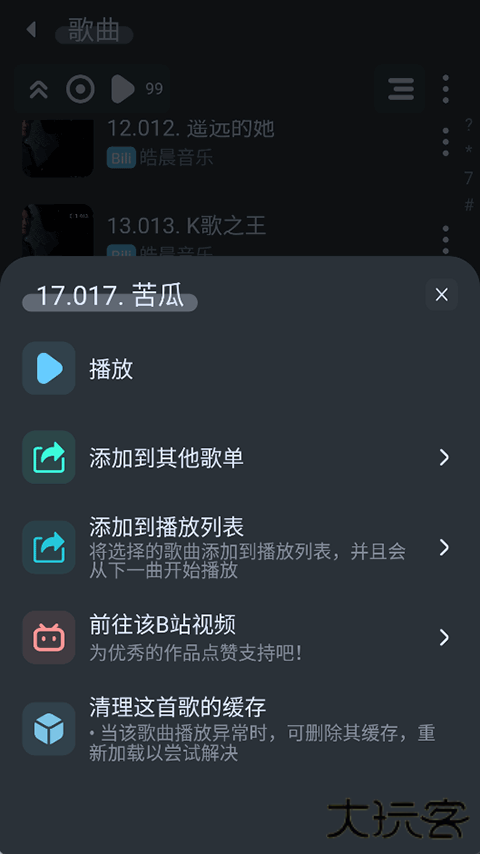 拟声音乐播放器安卓版