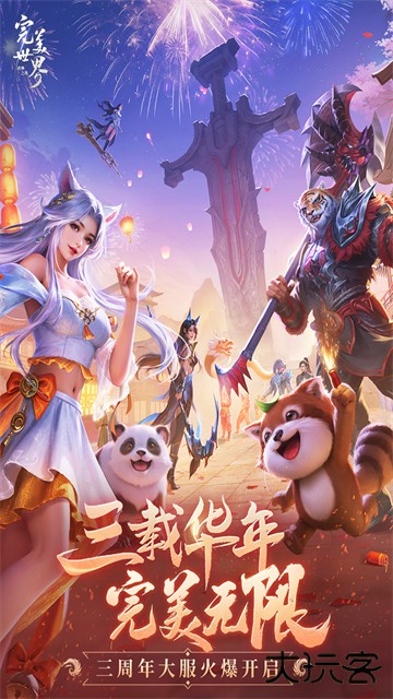 完美世界诸神之战最新版下载