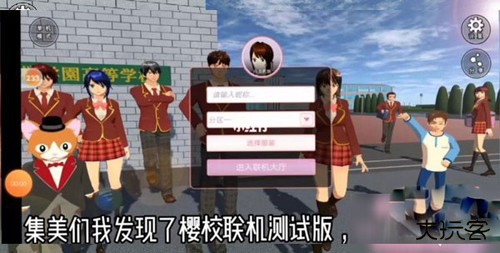 樱花校园模拟器联机版