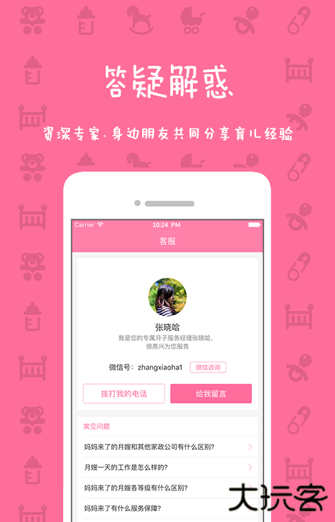 妈妈来了官方正版安卓v6.4