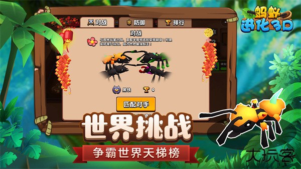 蚂蚁进化3D最新版下载