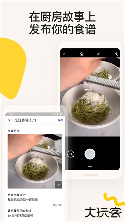 厨房故事2026中文版v24.0.0