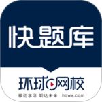 快题库app最新版下载 v5.13.12安卓版