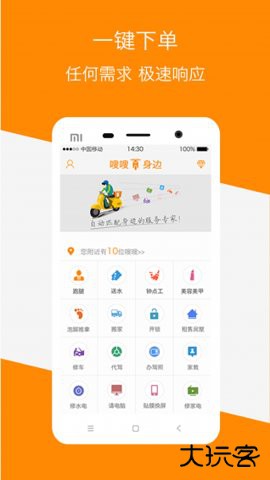 嗖嗖身边下载6.1.1免费版