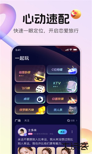 不夜星球安卓版
