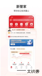 华夏基金管家官方版手机版下载 v6.3.4安卓版