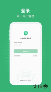 一部手机管旅游软件官方版下载 v2.0.12.500安卓版