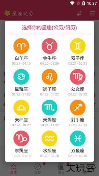 星座运势app