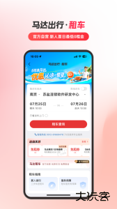 马达出行app官方版下载 v1.19.34安卓版