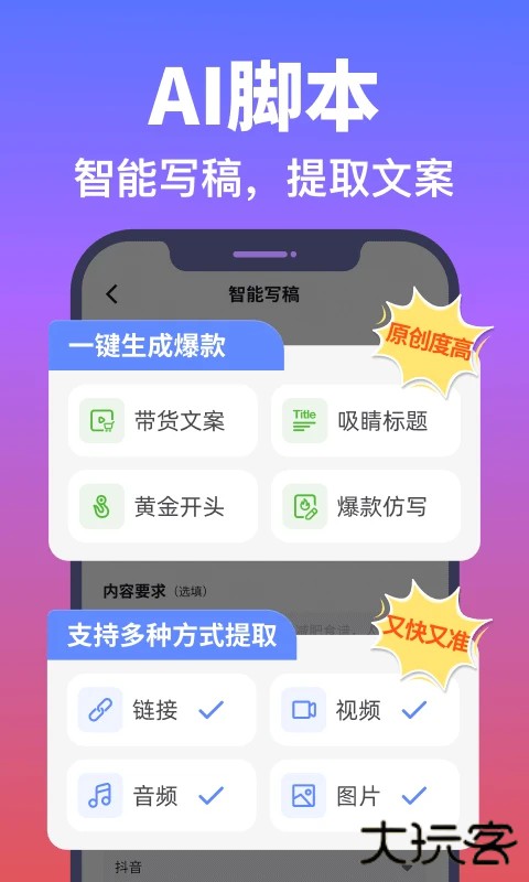 说得AI App免费版 v6.4.3安卓版