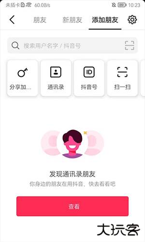 怎么添加好友截图3