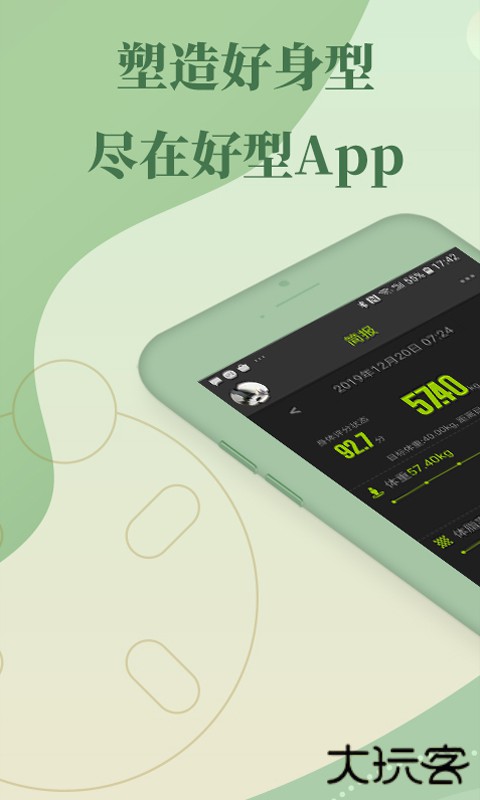 好型体脂秤app安卓版