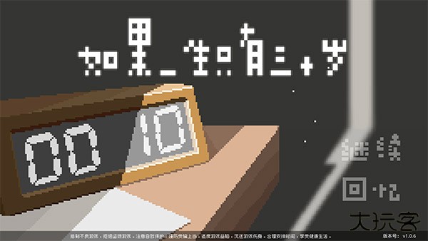 如果一生只有三十岁最新版下载