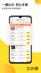 发货帮app安卓版下载 v2.9.8