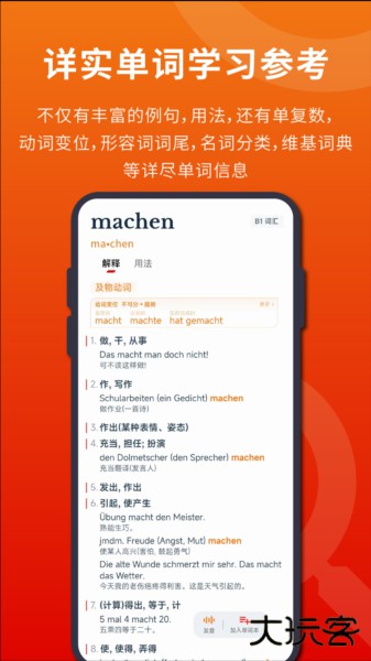 扎雅德语词典官方版
