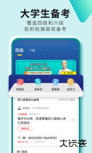 学为贵四六级app下载 v2.8.9安卓版