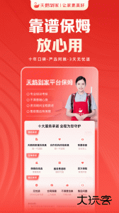 天鹅到家家政服务平台官方版app下载 v9.4.10.0安卓版